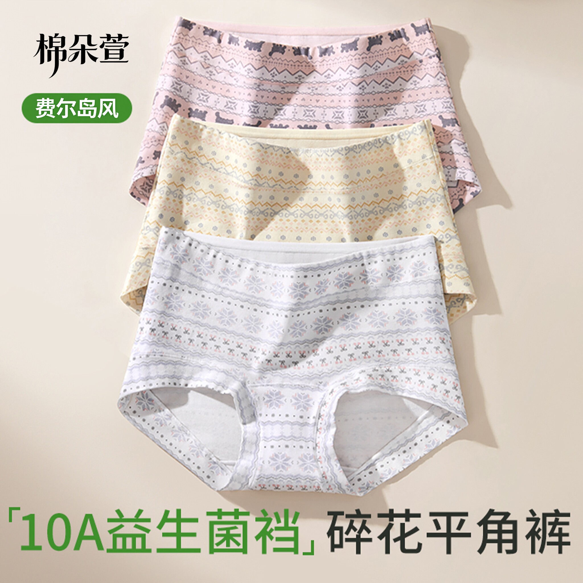 内裤女费尔岛少女包臀不卡裆碎花时尚柔软加长裆2026新款春平角裤