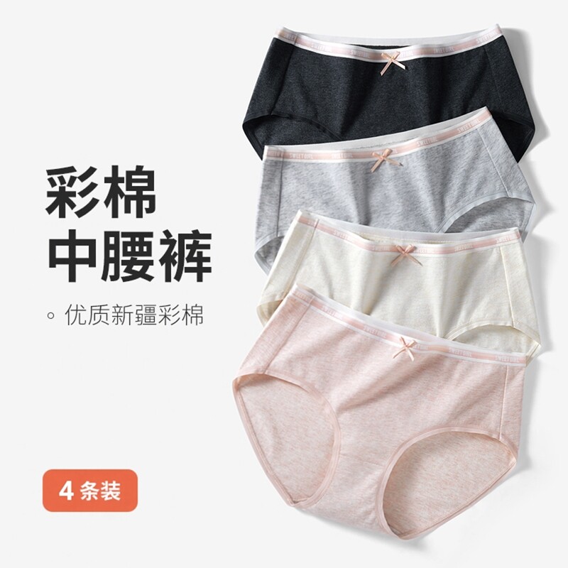 内裤女中腰撞色高弹无勒