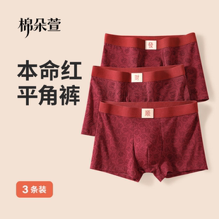 内裤男款红色本命年内裤中腰结婚喜庆四角裤衩透气平角2026新款