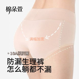 棉朵萱抗菌防漏生理裤 中腰女加大加宽三层防侧漏生理期专用姨妈裤
