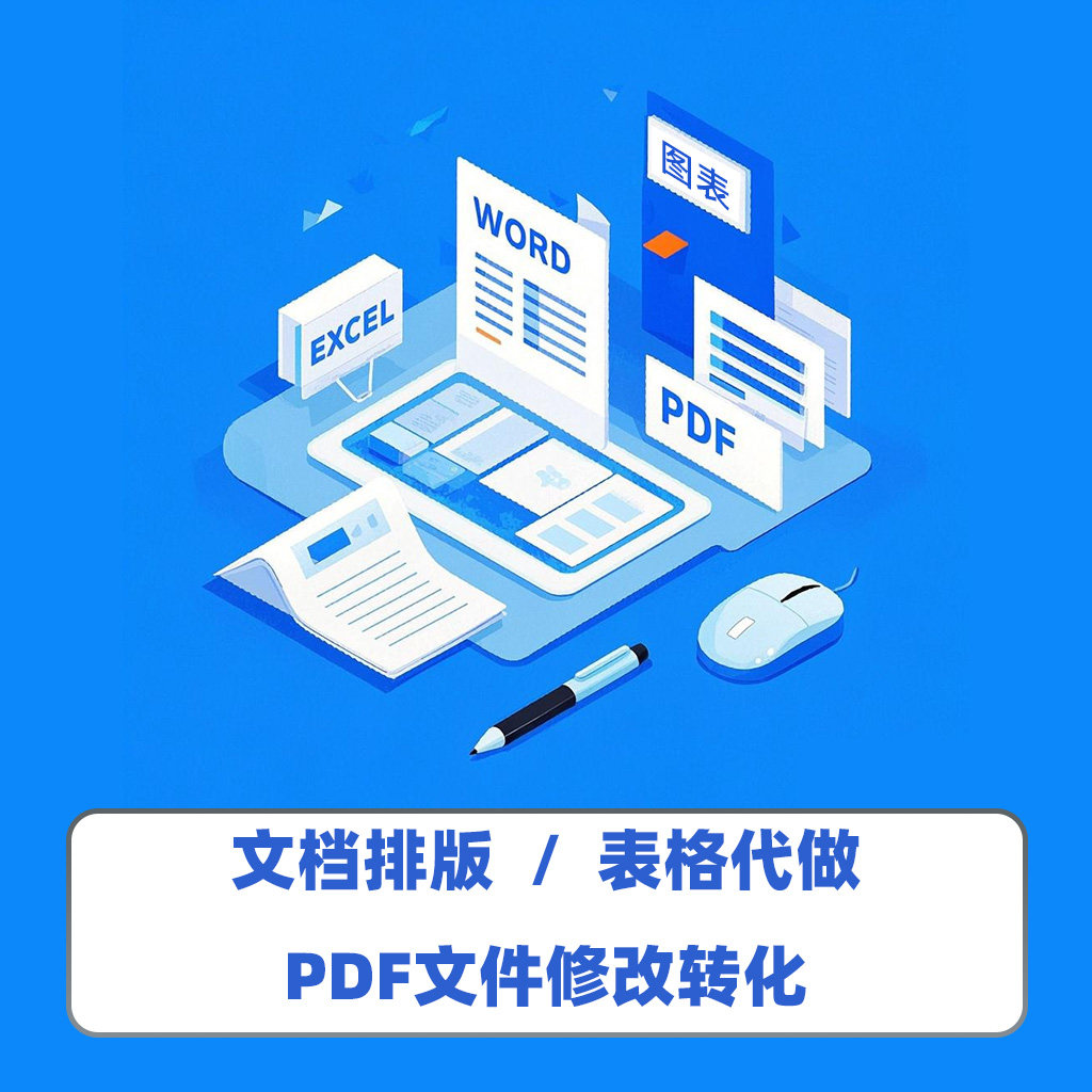 Excel表格代做图表制作