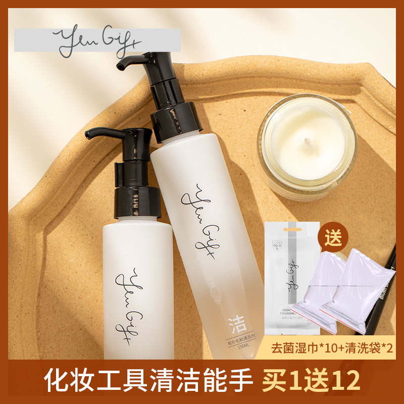 yougift美妆蛋粉扑清洗剂化妆刷清洗器不吃粉海绵彩妆蛋清洗液