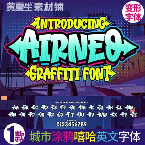 Airneo英文字体涂鸦街舞嘻哈音乐儿童绘本艺术设计广告AI海报PS