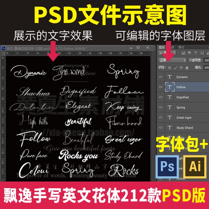 PSD+Ai英文字库包花体手写连笔浪漫婚纱礼庆典主题海报素材下载