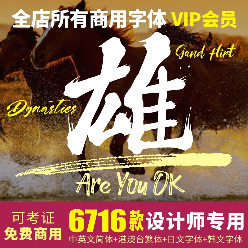 PS免费商用设计毛笔书法中英文样图/效果图销售