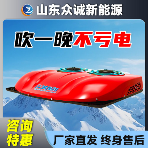 驻车空调24V制冷超薄双无刷