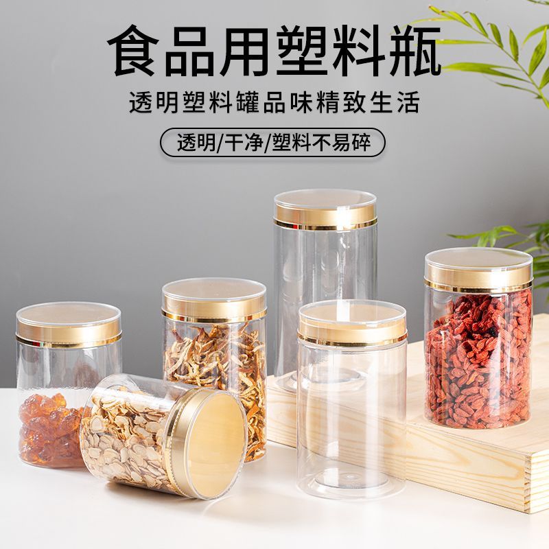 高档双层沙金盖塑料瓶透明空瓶子食品级西洋参药材粉剂加厚包装罐