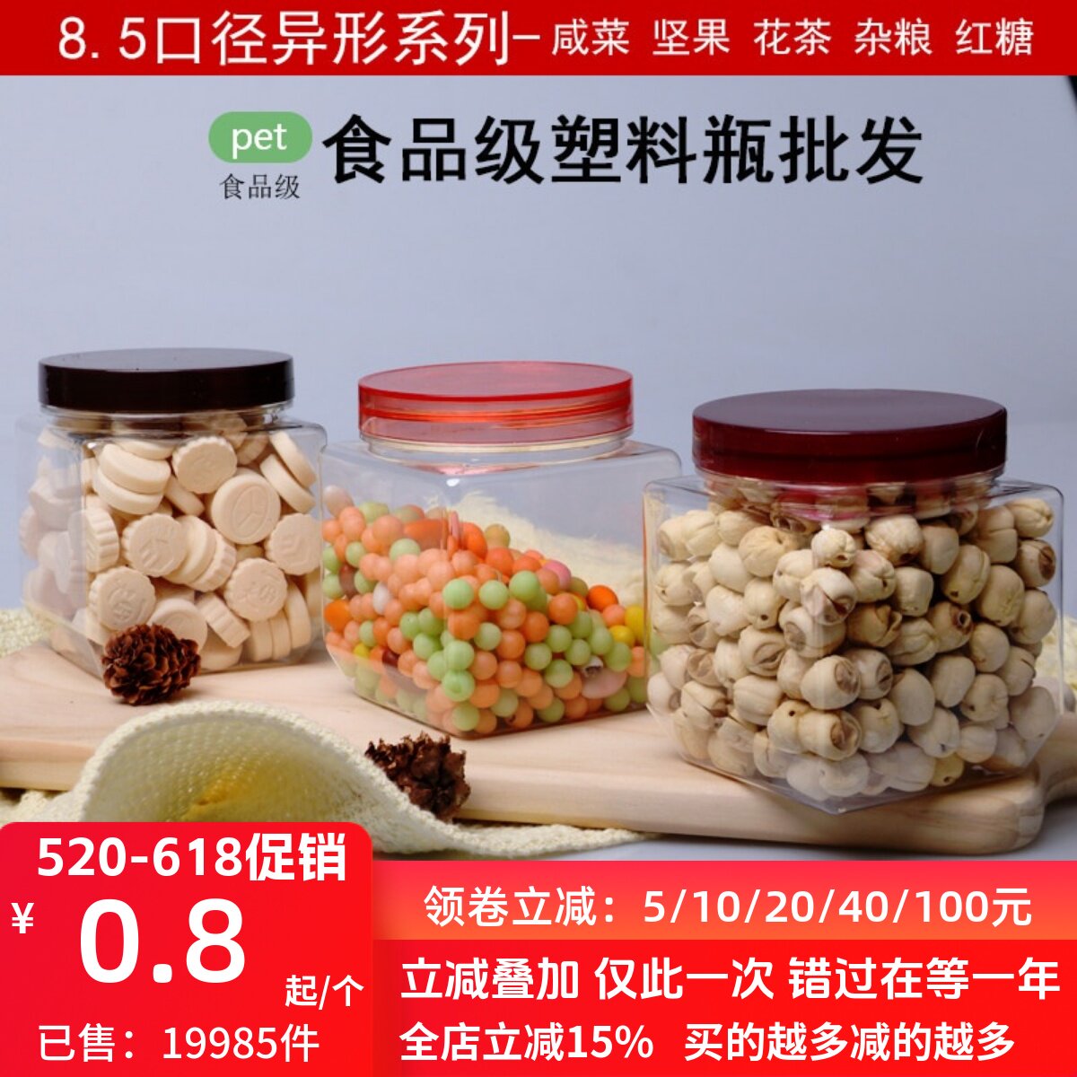 方形塑料瓶带盖四方食品级透明一斤装辣酱杂粮包装瓶子铝盖密封罐