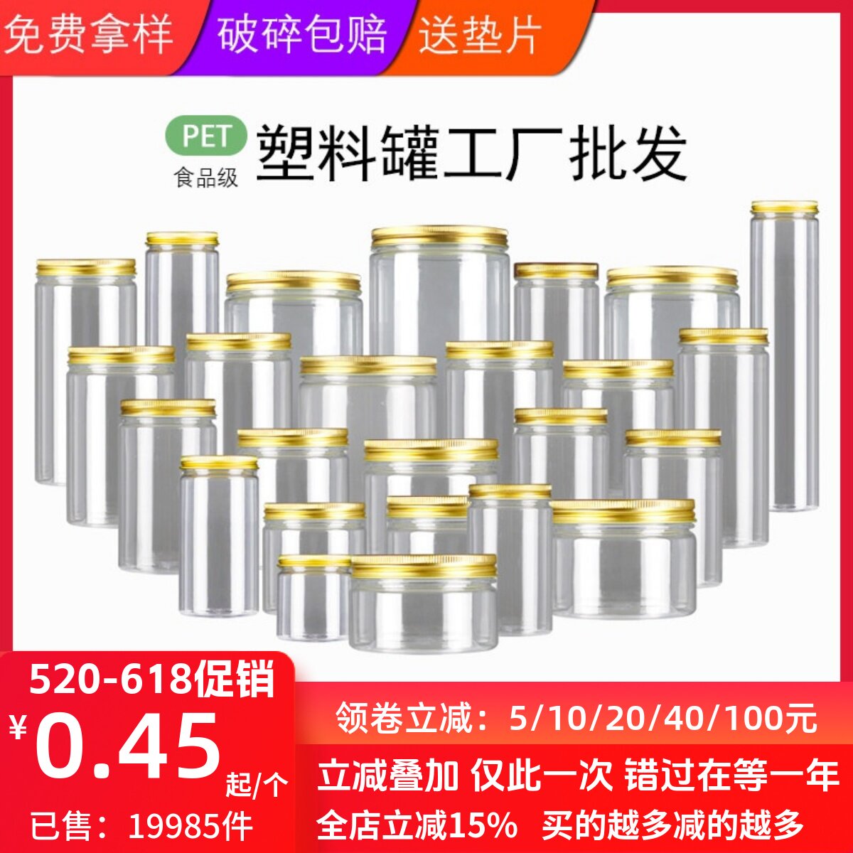 金铝盖塑料瓶带盖pet包装塑料罐食品级透明空瓶子饼干辣酱密封罐