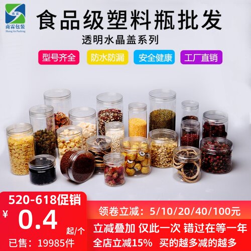 一次性广口红糖辣酱包装塑料瓶