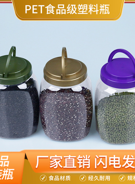 【1180ML干果瓶】塑料瓶带盖食品级包装罐干果花生松子包装密封罐