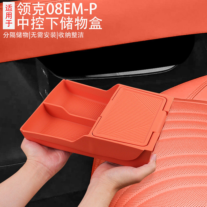 【官方推荐】领克08EM-P中控下垫