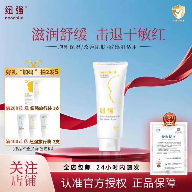 官方旗舰店新华医院纽强保湿霜