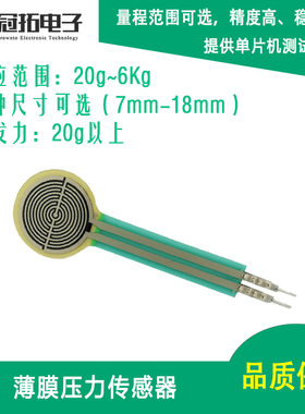 薄膜压力传感器 电阻式 力敏电阻 足底鞋垫机器人触觉柔性FSR402