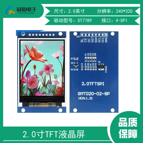 2.0寸TFT液晶屏240*320