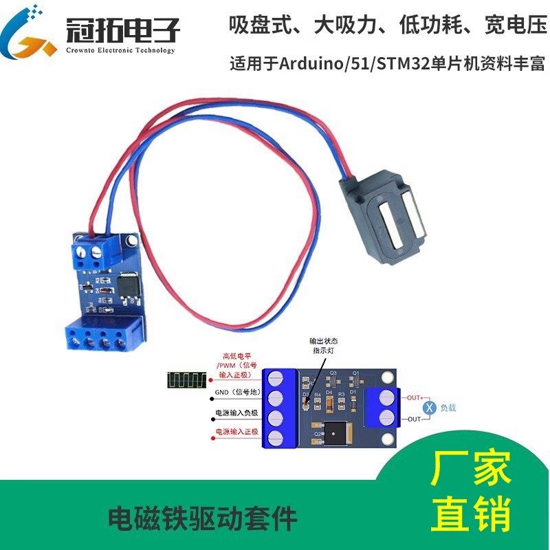电磁铁模块直流吸盘式单片机