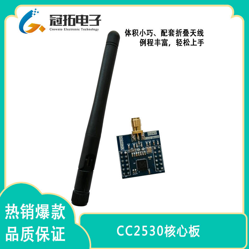zigbee开发板核心板 Ti cc2530最小系统 物联网 无线自动组网模块