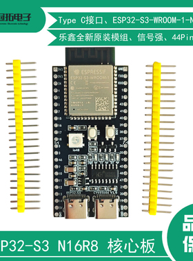ESP32-S3核心板开发板44pin乐鑫全新原装模组WROOM-1-N16R8小智AI