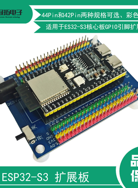 ESP32-S3扩展板核心板GPIO扩展44Pin42Pin开发板DIY小智AI物联网