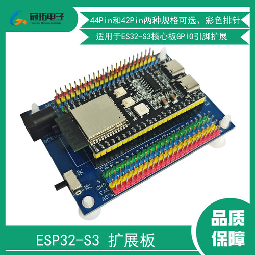 ESP32-S3扩展板44pin/42pin