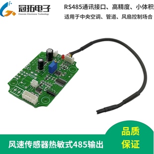 风速传感器485信号输出热敏型风力风级感应气流模块小尺寸高精度
