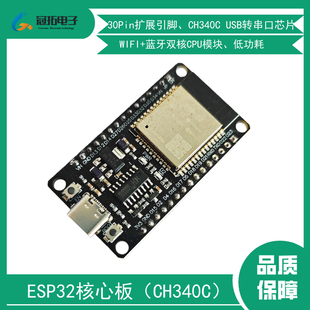 ESP-32开发板WIFI+蓝牙2合1双核CPU低功耗CH340C驱动30pin物联网