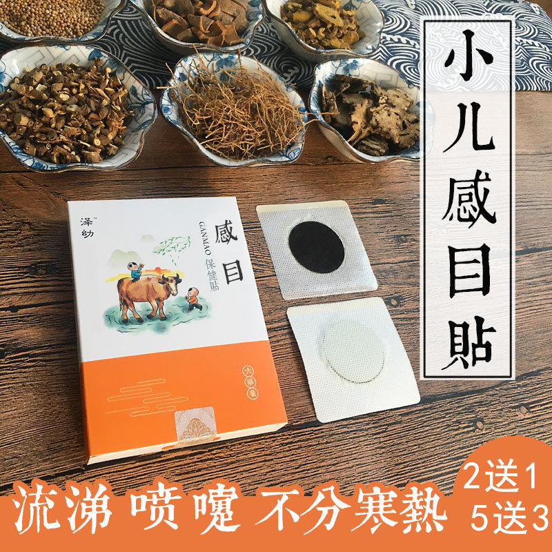 泽幼小儿感康贴不分寒热儿童婴儿打喷嚏鼻涕流涕宝宝穴位贴退热贴