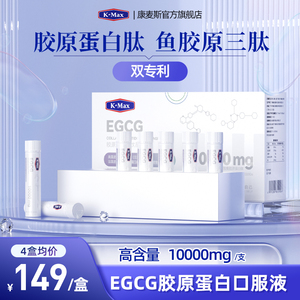 kmax康麦斯10000mg胶原蛋白肽液态饮小分子口服液官方旗舰店正品