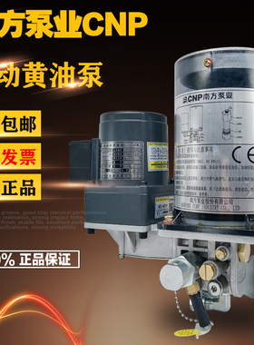 南方泵业CNP电动黄油泵NZL0.8P-CATD2.0/1.5P-DATD冲床黄油润滑泵