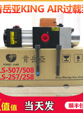 肯岳亚气动液压过载保护装置LS-507/508/257/258冲床超负荷油泵