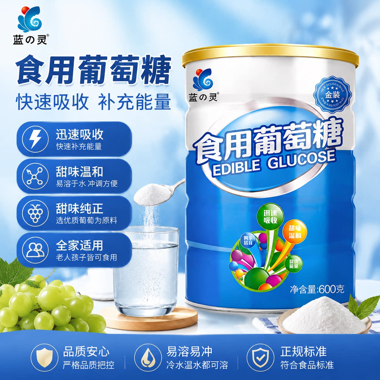 蓝灵食用葡萄糖粉成人运动健身人用非冲剂口服溶液低血糖补充能量