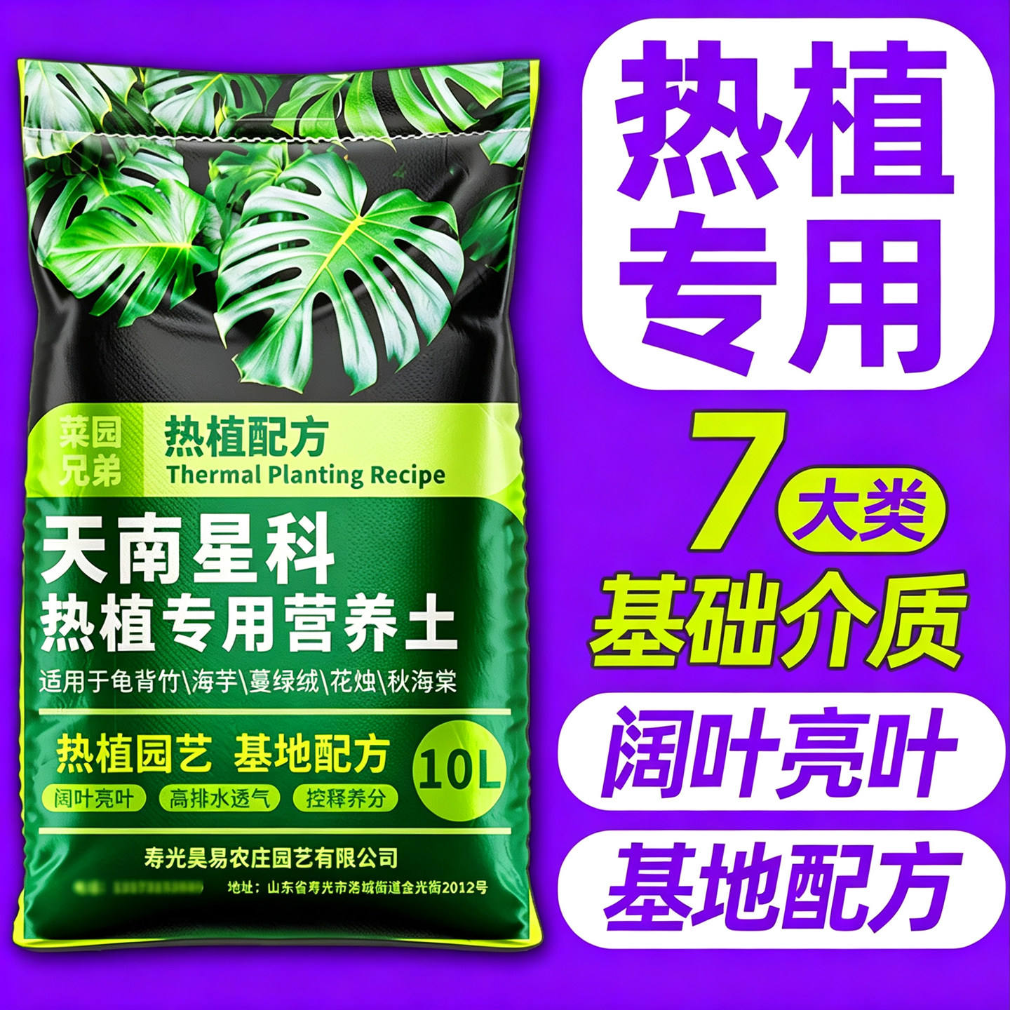 天南星科热植龟背竹花烛专用土图片