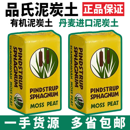 丹麦品氏泥炭土肉土专用营养土