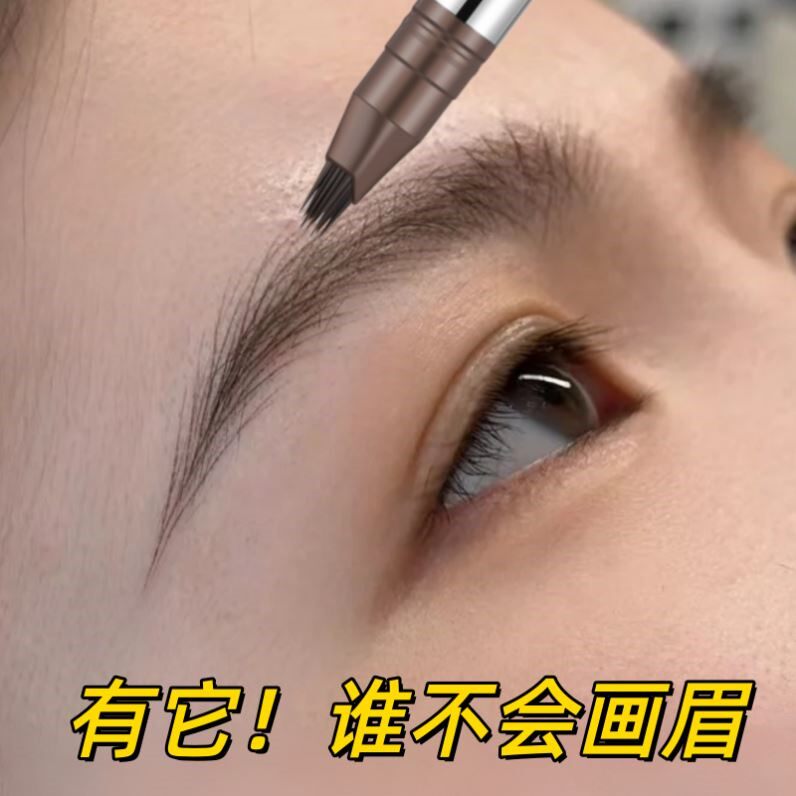 多叉水眉笔防水防汗不掉色 自然立体野生眉根根分明 新手一笔成型
