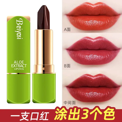 贝雅思温感变色不掉色口红
