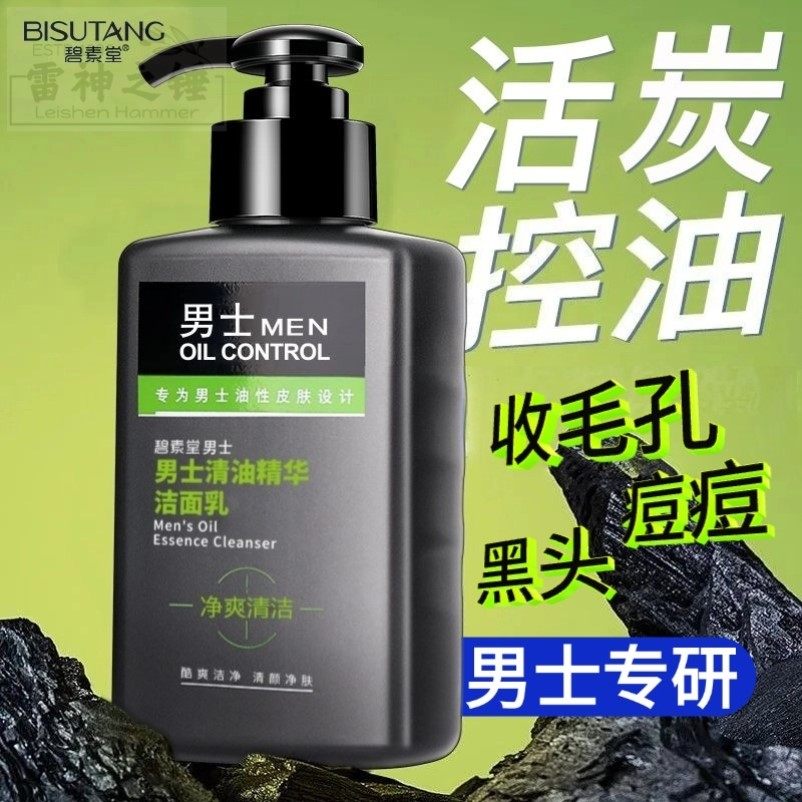 氨基酸洗面奶男士专用祛痘控油去螨虫黑头深层清洁学生清爽洗面乳
