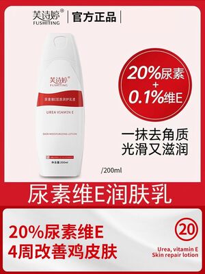 20%尿素维e乳液肌肤润护乳身体