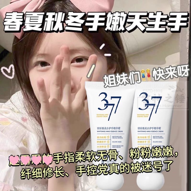 377美白弹润烟酰胺护手霜嫩肤防干裂补水滋润保湿秋冬护手霜精华