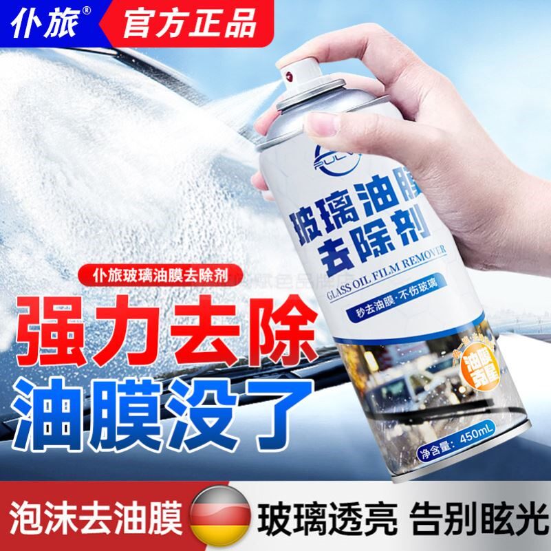 汽车前玻璃油膜去除剂玻璃挡风玻璃第一名去污水痕除垢车窗清洁