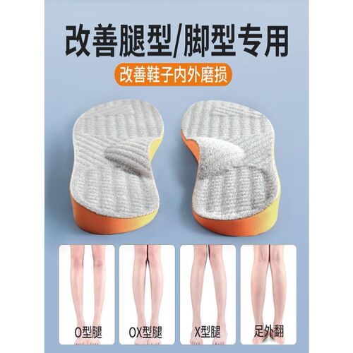 XO腿型矫正鞋垫成人儿童足外翻内外八字防O型X型腿护脚垫直腿神器