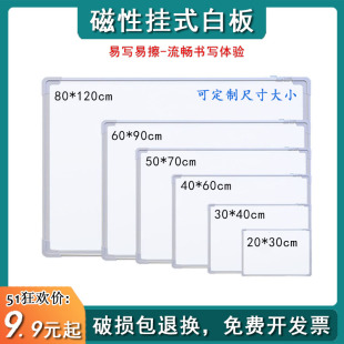 教学办公培训大白板家用儿童黑板墙留言记事写字板小白板 磁性挂式