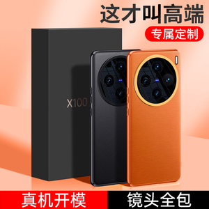 优创 适用VIVOx100手机壳新款x100pro保护套素皮镜头全包边真皮防摔壳硅胶X100PRO保护壳时尚软壳男女款