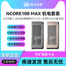 酷冷至尊 ITX机箱电源水冷套装 MAX NCORE100 含850W金牌模组电源