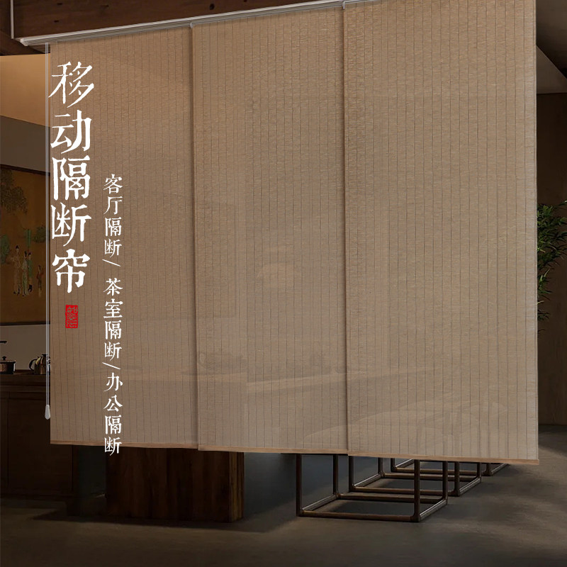梦黛俪新中式麻草推拉隔断窗悬挂帘客厅可移动屏风帘遮挡软隔断