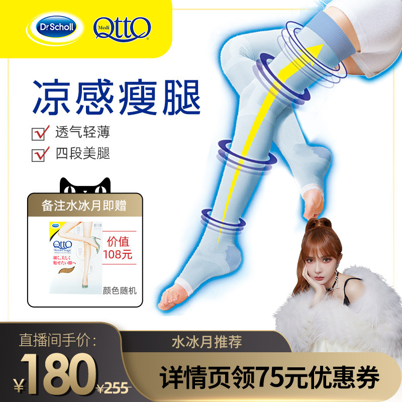 mediqtto日本爽健美腿袜高筒睡眠袜长筒款瘦腿袜纤腿袜