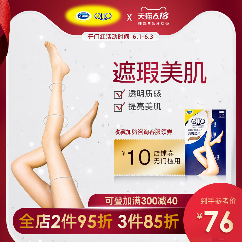 medi qtto日本爽健美腿袜美肌透明性感肉色丝袜春夏薄款女防勾丝