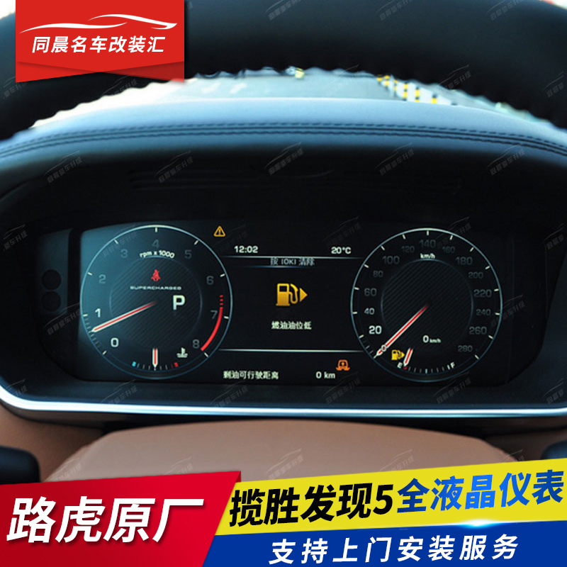 路虎揽胜运动版原厂全液晶仪表盘改装发现5原装多功能