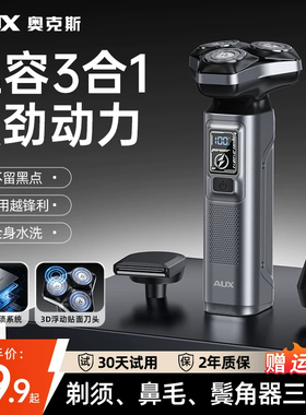 奥克斯电动剃须刀男士充电刮胡刀