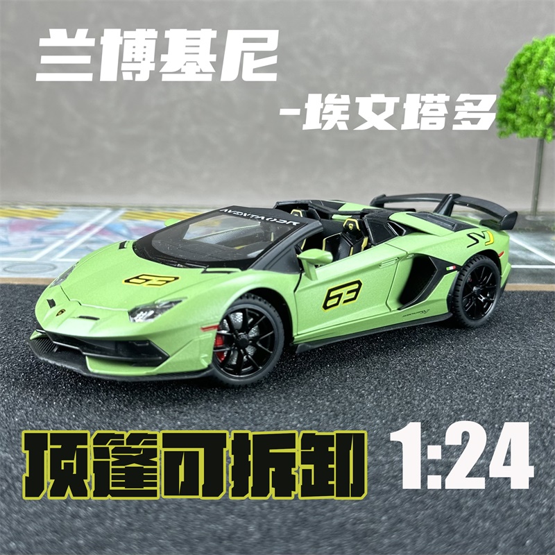 兰博SVJ模型合金玩具车