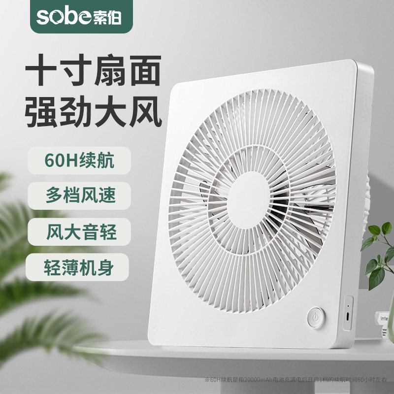 索伯 10寸usb电风扇充电风扇台式小风扇学生宿舍便携式户外床上家用迷你静音强力风扇钓鱼露营风扇